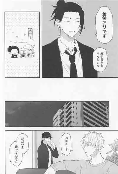 Watashi no Aikata ga Kawaii!