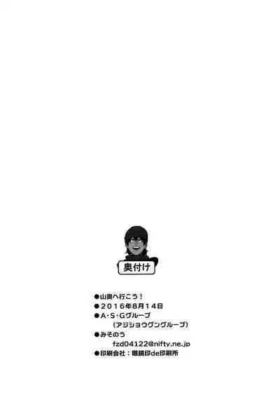 Yamaoku e Ikou! | Let's Go Deep Into the Mountains!