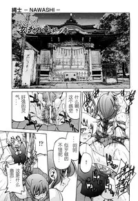 [Inoue Yoshihisa] Nawashi [Chinese] [y刀x漢化]