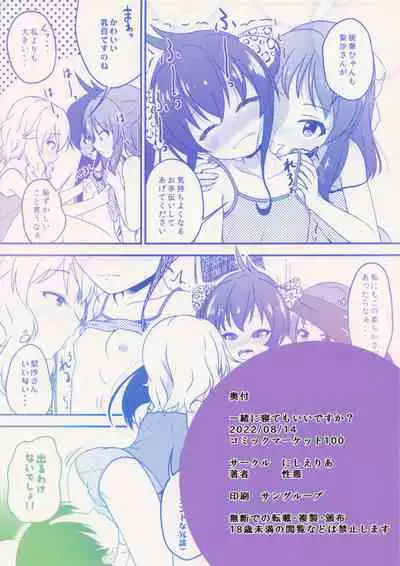 Issho ni Nete mo Ii desu ka?