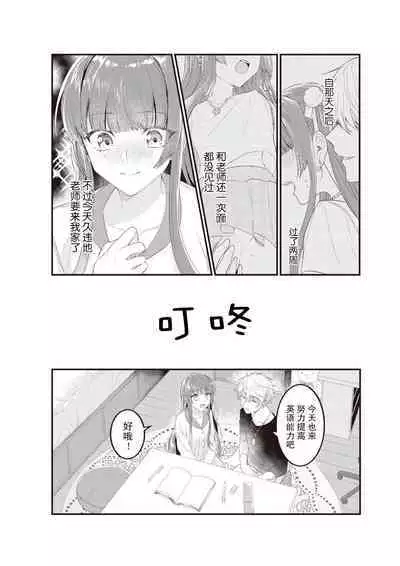 Densha de, Jugyou. Sensei to. | 在电车里，上课。和老师。1-7