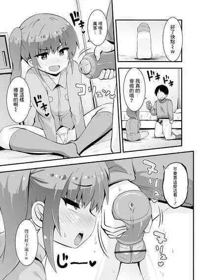 Onaho o Baka ni Shi Onaho ni Sareta Imouto