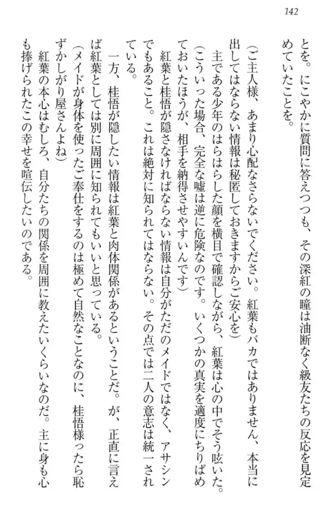 暗殺メイドはメロメロです