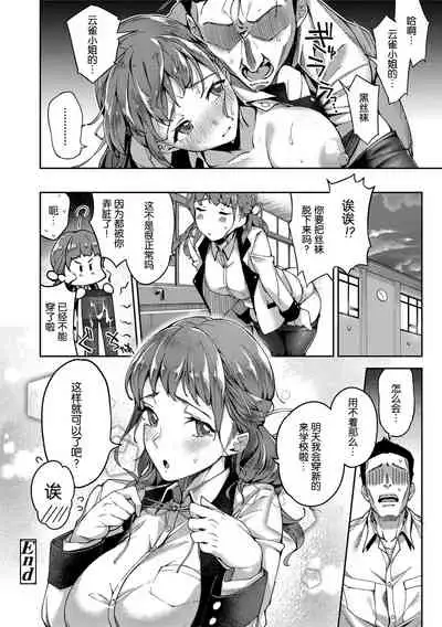 [sugarBt] Ai ga Nakutemo Ecchi wa Dekiru! - Even if There is No Love You Can H! Ch. 1-2 [Chinese] [Decensored]