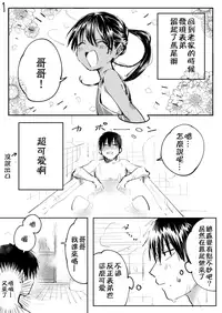 [Bimita] Inaka ni Kaeru to Yakeni Jiben ni Natsuita Kasshoku Ponytail Shota ga Iru [Chinese] [code183漢化]