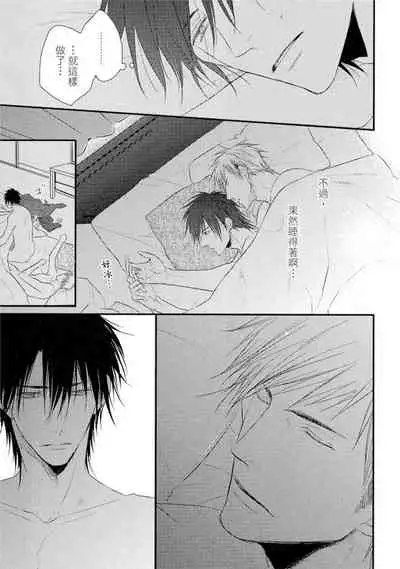 Sore wa Tabun Itoshii tte Koto | 那八成就是愛了吧