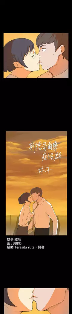 斯德哥尔摩症候群