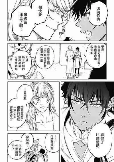 Sahara no Koufuku Mono | 撒哈拉的幸福者 Ch. 1-2