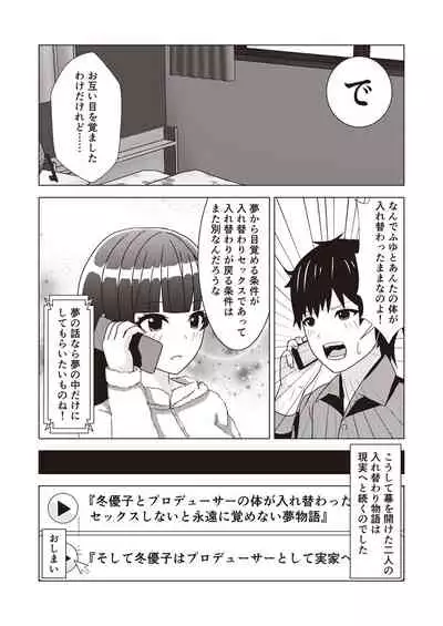 [Taketombo (Various)] Shinymas TS Goudou (THE iDOLM@STER: Shiny Colors) [Digital]