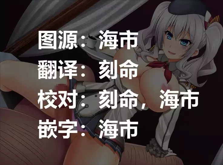 "Sorry, Kashima has surrendered to my own lust……"