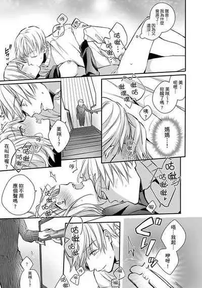 [Shichigatsu Motomi] Sonna Kao shite, Sasotteru? ~Dekiai Shachou to Migawari Omiaikekkon!?~ 1-7 | 這種表情，在誘惑我嗎？~溺愛社長和替身相親結婚！？ act.1 [Chinese] [拾荒者汉化组]