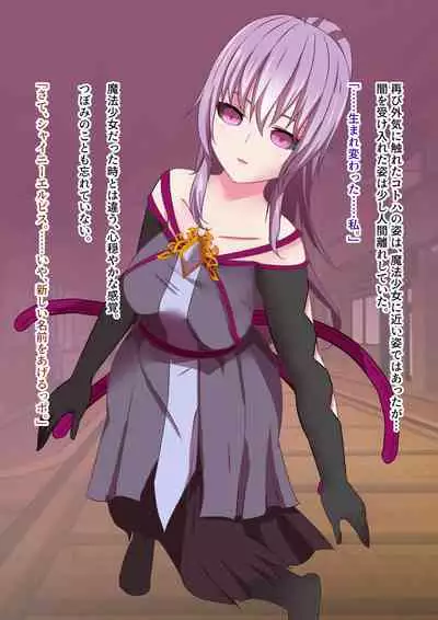 変身回数に限りがある魔法少女は悪の手を取り堕ちていく。