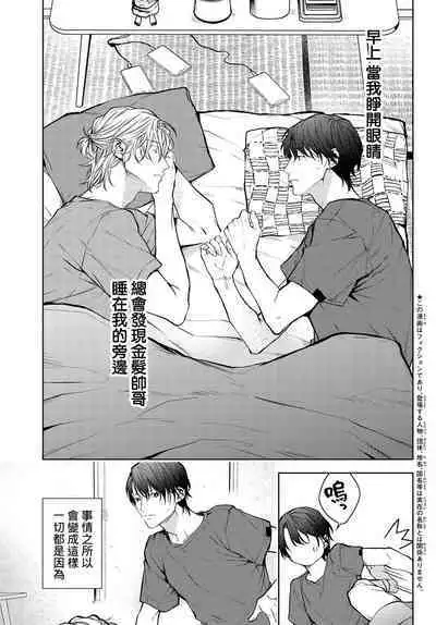 [Ozaki Kaho] Noisy Roommate ~Ie Nashi ni Natta node Ikemen to Kaiitsuki Bukken de Doukyo Hajimemashita~ | 我的怨种室友 Ch. 1-3 [Chinese] [苍蓝神烦汉化组x冒险者公会] [Digital]