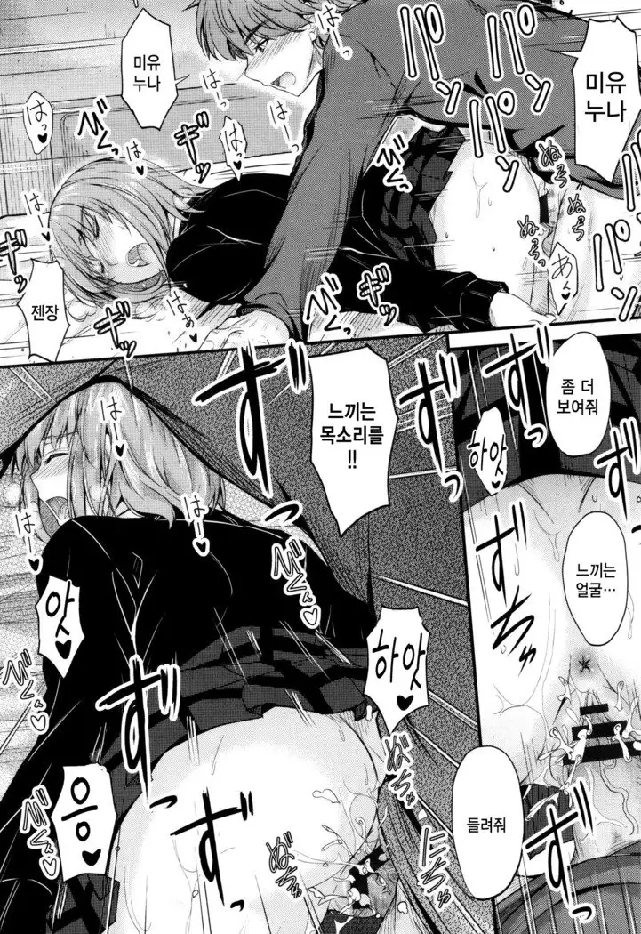 Kono Mama Naka de…♡ | 이대로 안에…♡