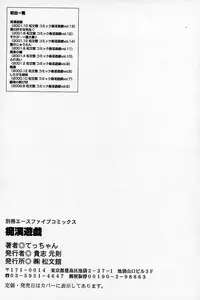 [Tecchan] Chikan Yuugi - Molester Game