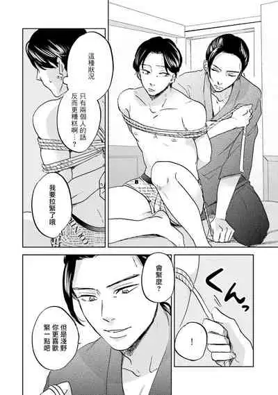 Motto Musunde, Hiraite Hayaku | 再绑紧点、快打开我 Ch. 1-6+外传