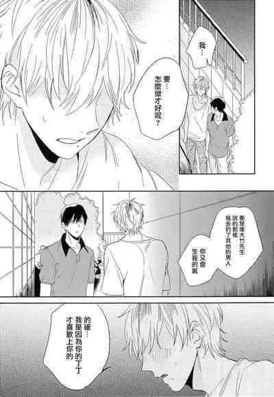 Itoshi no Centimeter | 爱情的长度 Ch. 1-4