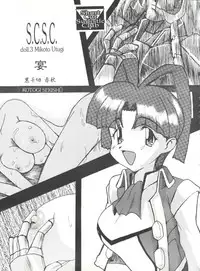 [El Project (Various)] Sophia GGG (GaoGaiGar)