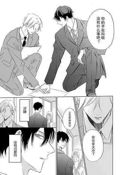 [Komadori Pita] Nakimushi Honey no Aishikata 1 | 爱哭鬼恋人的爱情法则 1 [Chinese] [莉赛特汉化组]