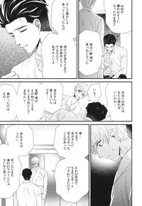 [Yotsuashi] Boku no High Spec Kareshi-sama