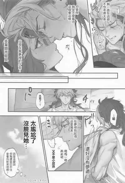 Mizu ni Nureta Kimi to