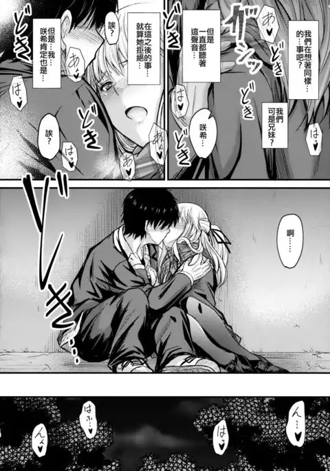 Ore to Imouto no Naishogoto