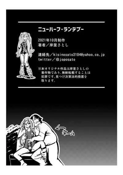 ニューハーフ・ランデブー