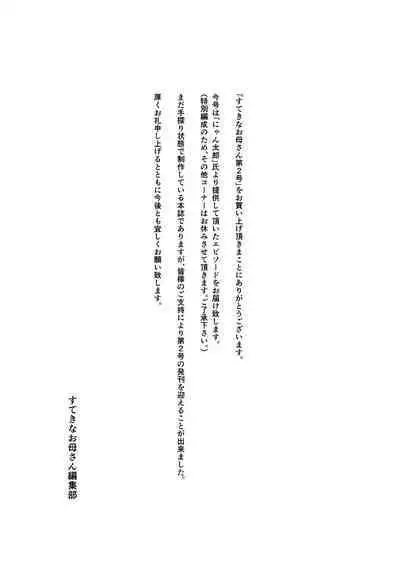 [Oozora Kaiko (kaiko)] Boshi Soukan Senmon-shi "Suteki na Okaa-san" Vol. 2