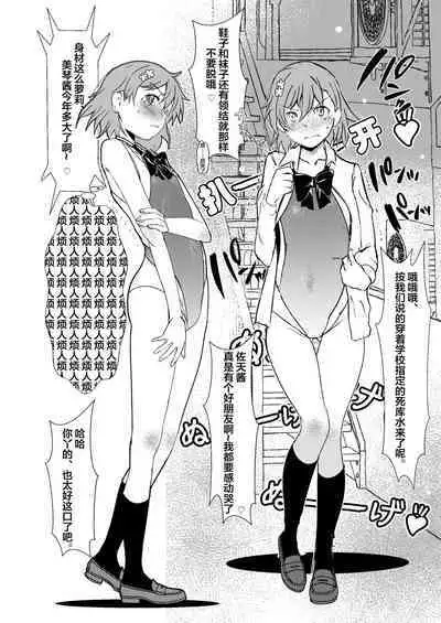 [Salt Peanuts (Niea)] SKB (Toaru Kagaku no Railgun) [Chinese] [二向箔汉化组] [Digital]