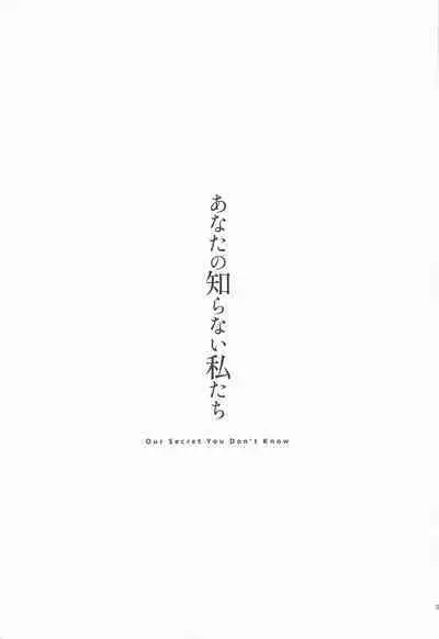 anatanoshiranaiwatashitachi