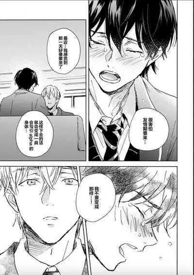 Nii-san wa Omega no Ore to Tsugai ni Naritai | 哥哥想和身为Omega的我结成番