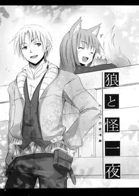 [Nounai Kanojo (Kishiri Toworu)] Ookami to Ookamiotoko (Spice and Wolf)