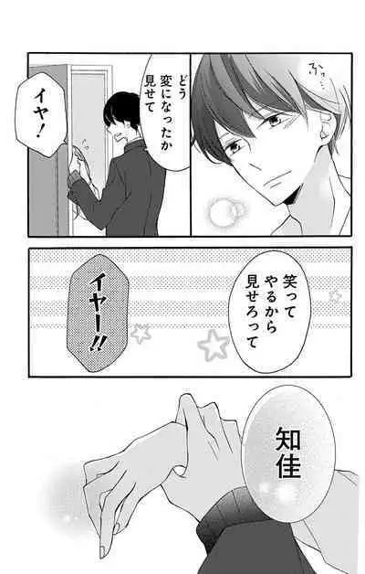 Love Jossie 正臣くんに娶られました。 第2-9話