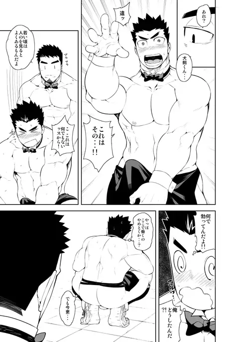 Hadaka Waiter - The Butler