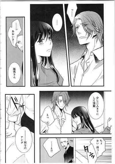 Souryo to Majiwaru Shikiyoku no Yoru ni... 3