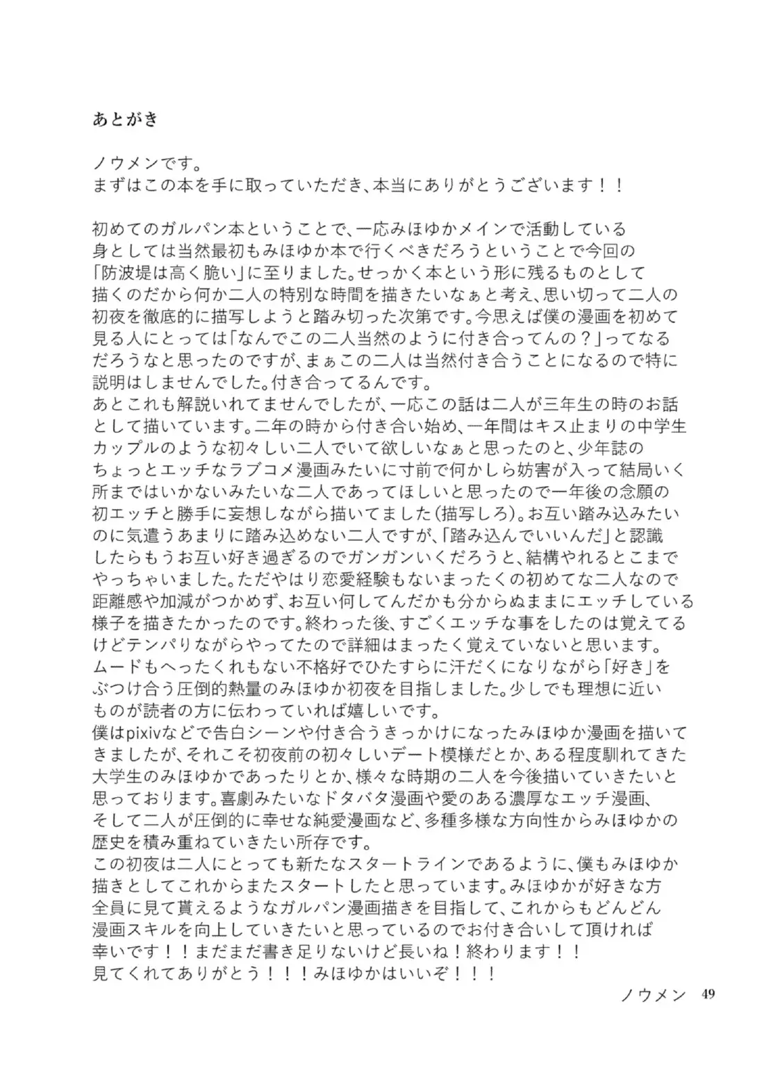 Bouhatei wa Takaku Moroi