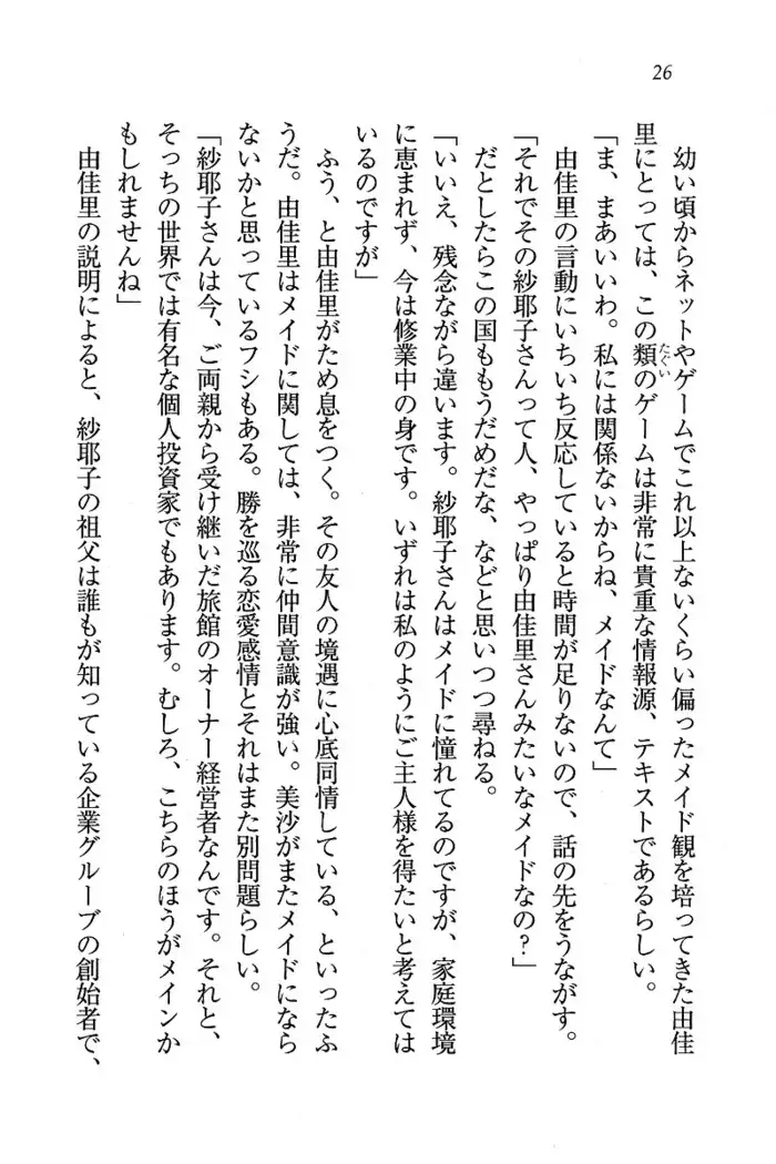 メイドなります ! ～おしおき