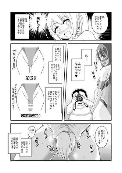 ふたなりだって全裸ボディペでコス露したいッ!