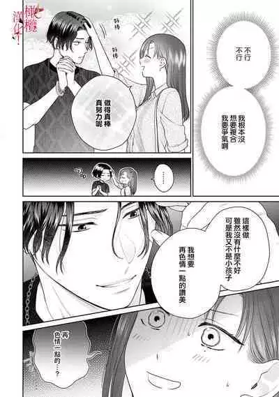 [Chikuwa tsubomi] fukuen nante itashimasen!~ Karada no aishō batsugun'na moto kare to yokkyū fuman'na Takamasa-san no ribenji H!?～02｜复合什么的绝对没有可能！～身体相性超高的前男友和欲求不满的高正小姐之间的复仇H！？~02话[中文] [橄榄汉化组]