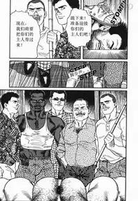 [田亀源五郎]SM同好会～山荘合宿[Chinese] [KKND汉化]