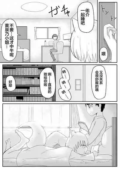 Okitsune-sama to Hiruma kara