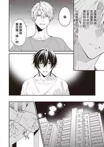 [Toriyoshi] Daken ni Chuui! | 小心劣犬! Ch. 1-3+3.5 [Chinese] [冒险者公会] [Digital]