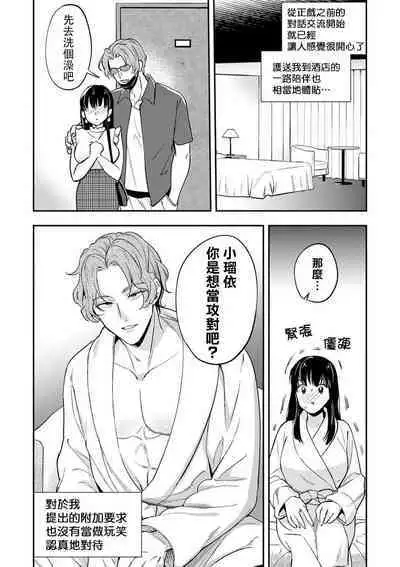 Seme Joshi Rui-chan ni Yoru Josei You Fuuzoku Review | 攻系女子小瑠依