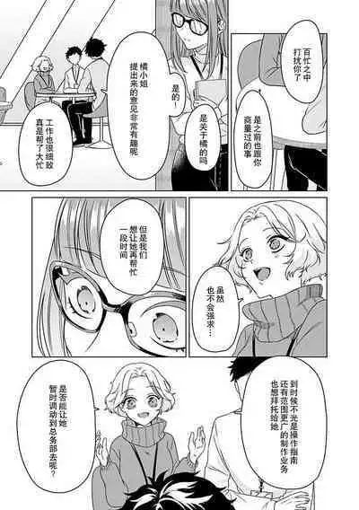 Yuunou Engineer ni wa Ura no Kao ga Aru Watashi o Kaihatsu suru Dekiai Step | 能干程序员隐藏的一面 把我“开发”的溺爱步骤 1-9