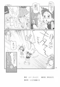 (C82) [Status Doku (Isawa Nohri)] Ojanomoto (Ojamajo Doremi)