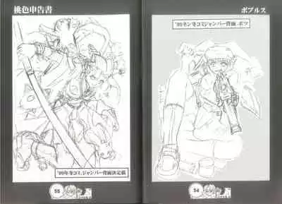 (C57) [蝸牛倶楽部] 桃色申告書 ver.MILLENNIUM FALCON (Various)