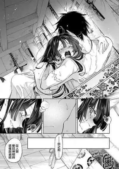 神さまの怨結び 第12巻