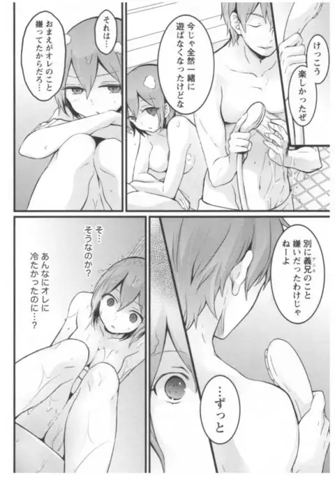 Totsuon! ~Totsuzen Onnanoko ni Natta node, Ore no Oppai Monde Mimasen ka?~ 2