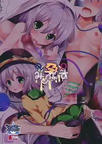 (C89) [Water Drop (MA-SA)] Haramix (Touhou Project)