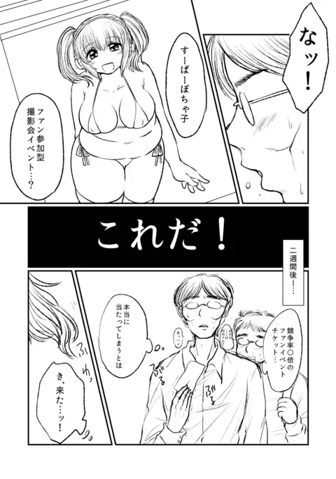 ぽちゃ子漫画